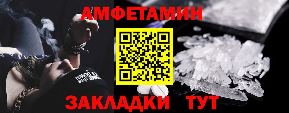 АМФЕТАМИН Розовый Унеча