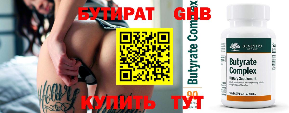 БУТИРАТ GHB  Вход с VPN  Унеча 