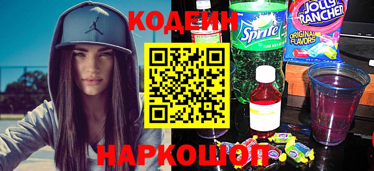 Codein Purple Drank Унеча