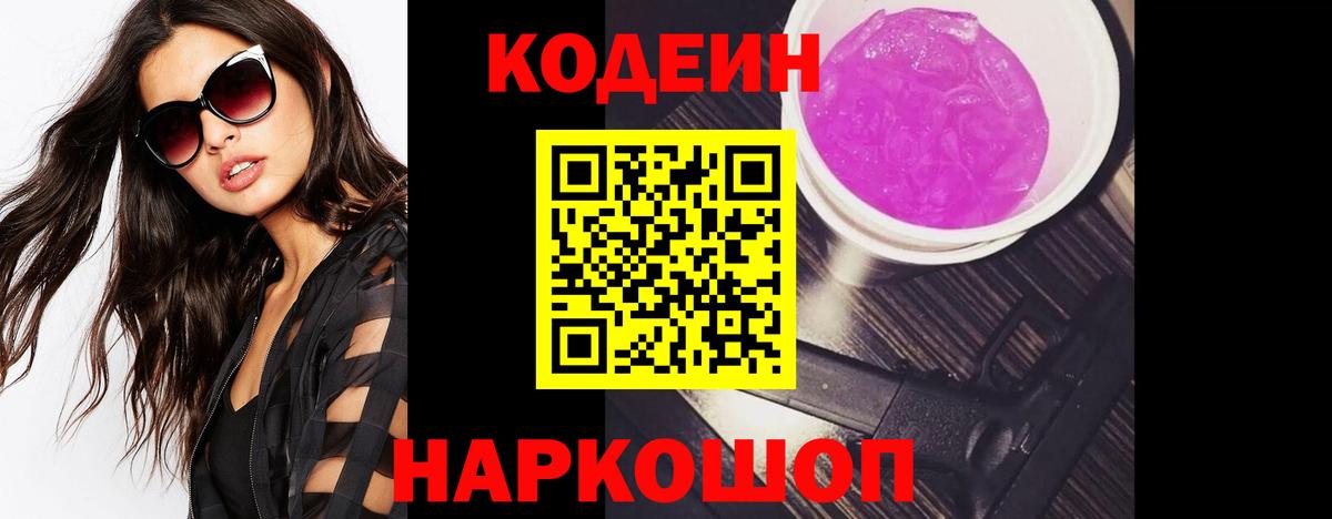 Унеча  Кодеин напиток Lean (лин)  Codein напиток Lean (лин)  Вход с VPN 