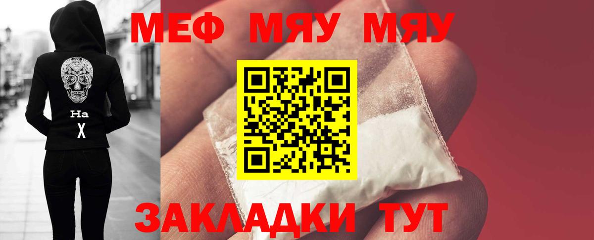 МЯУ-МЯУ  МЕФ кристаллы  Вход с VPN  Унеча 