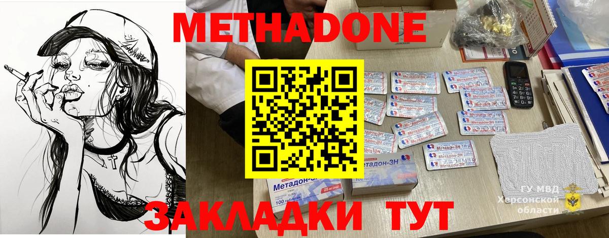 Метадон methadone Унеча