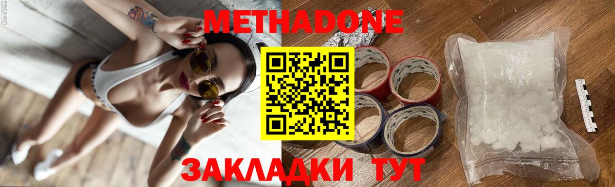 Унеча  МЕТАДОН кристалл  Вход с VPN  МЕТАДОН methadone 