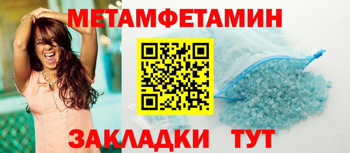 МЕТАМФЕТАМИН кристалл  Вход с VPN  Унеча  МЕТАМФЕТАМИН кристалл 