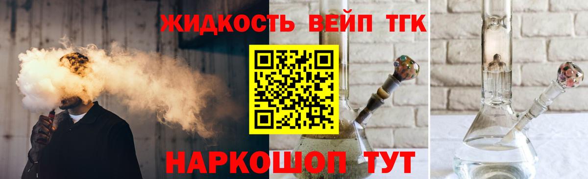ТГК THC oil Унеча